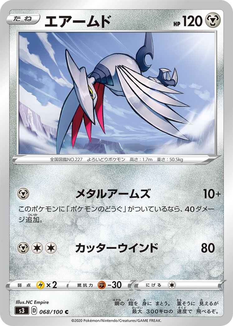 Skarmory 068/119 — Infinity Zone (Japanese Pokémon TCG card)