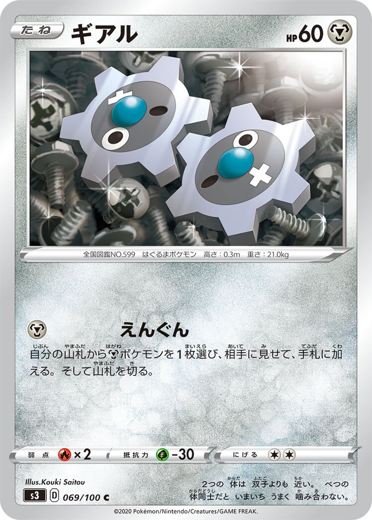 Klink 069/119 — Infinity Zone (Japanese Pokémon TCG card)