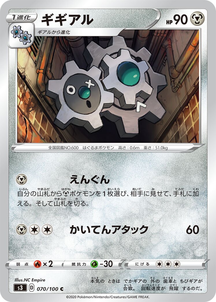 Klang 070/119 — Infinity Zone (Japanese Pokémon TCG card)