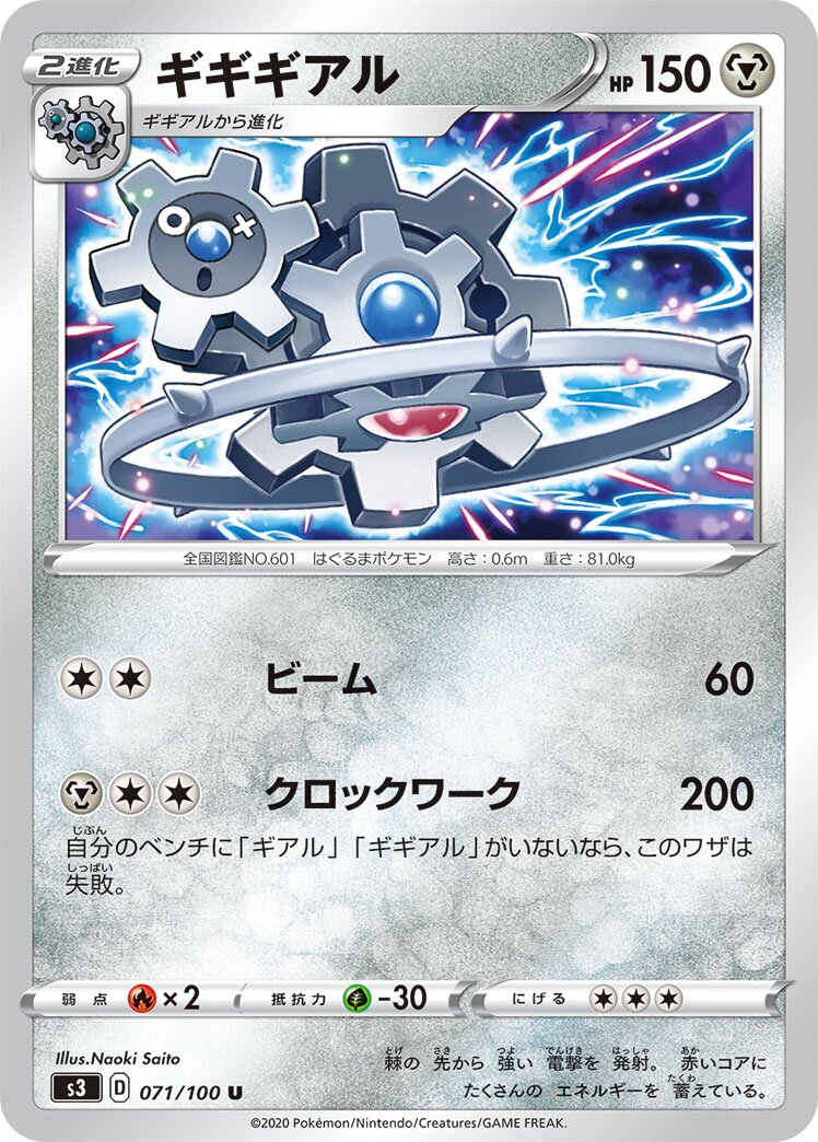 Klinklang 071/119 — Infinity Zone (Japanese Pokémon TCG card)