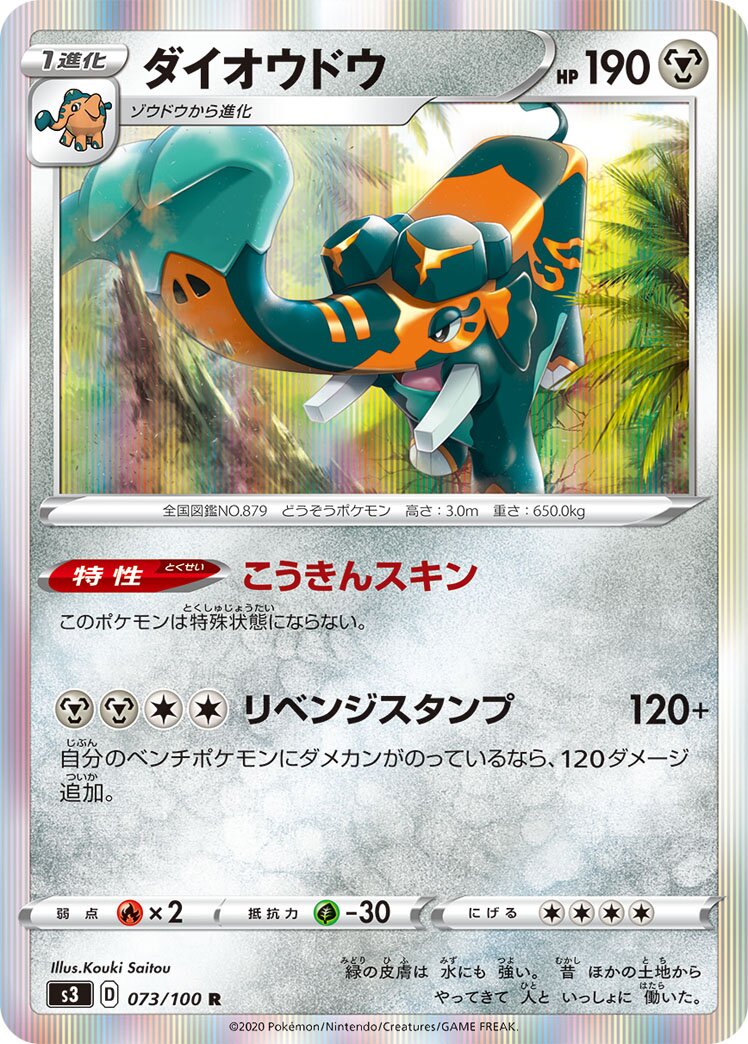 Copperajah 073/119 — Infinity Zone (Japanese Pokémon TCG card)