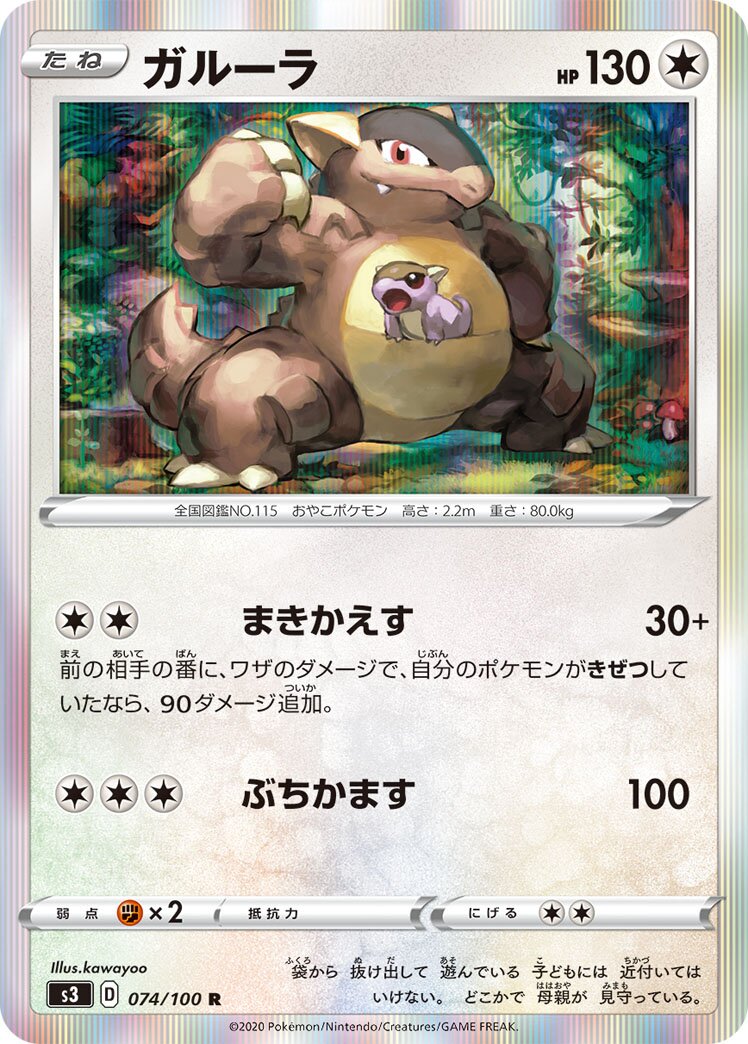 Kangaskhan 074/119 — Infinity Zone (Japanese Pokémon TCG card)