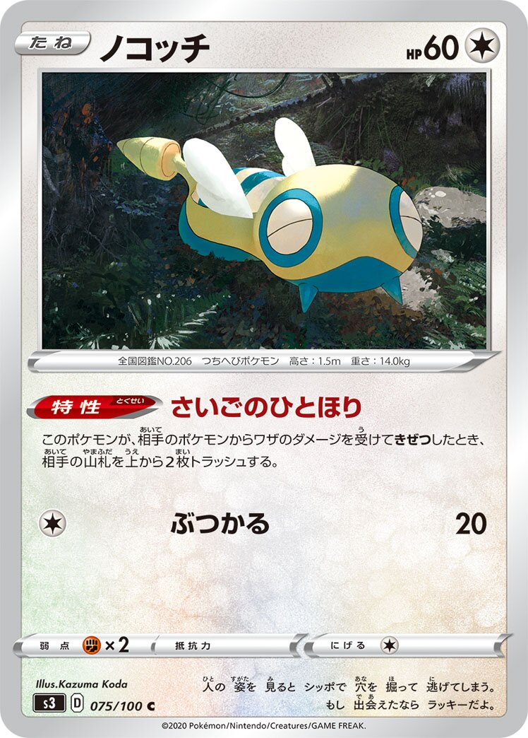 Dunsparce 075/119 — Infinity Zone (Japanese Pokémon TCG card)