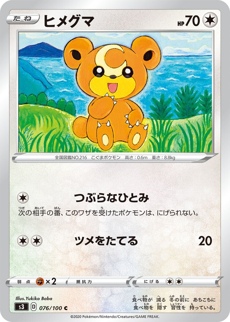 Teddiursa 076/119 — Infinity Zone (Japanese Pokémon TCG card)