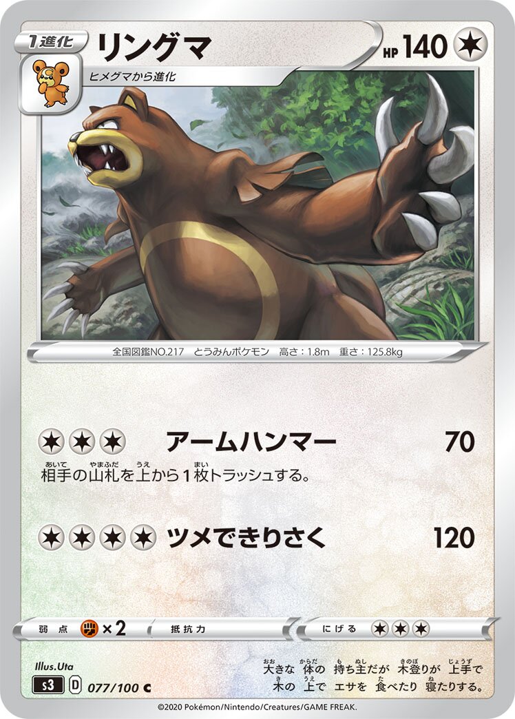 Ursaring 077/119 — Infinity Zone (Japanese Pokémon TCG card)