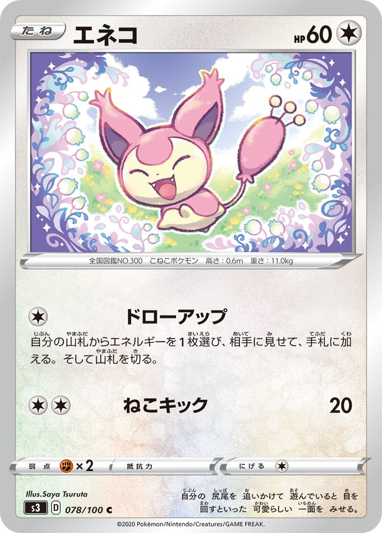 Skitty 078/119 — Infinity Zone (Japanese Pokémon TCG card)