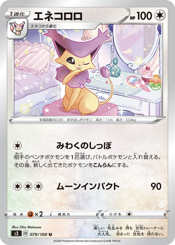 Delcatty 079/119 — Infinity Zone (Japanese Pokémon TCG card)