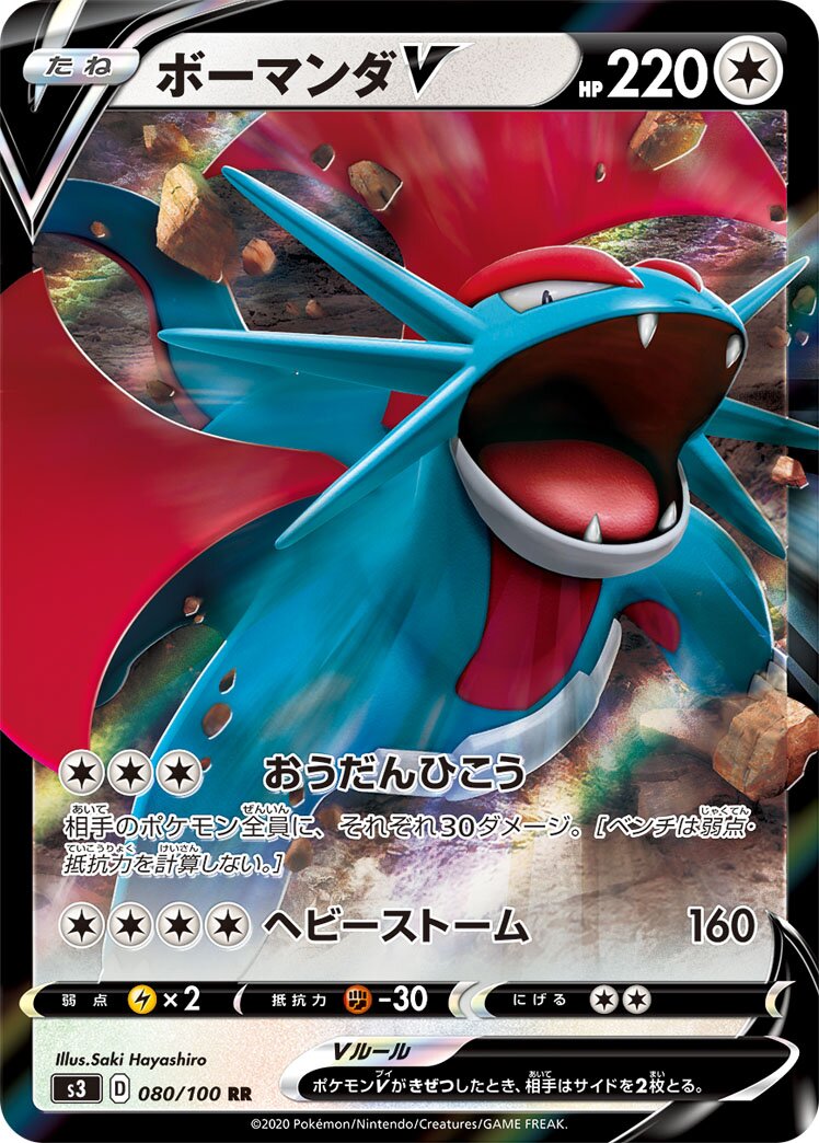 Salamence V 080/119 — Infinity Zone (Japanese Pokémon TCG card)
