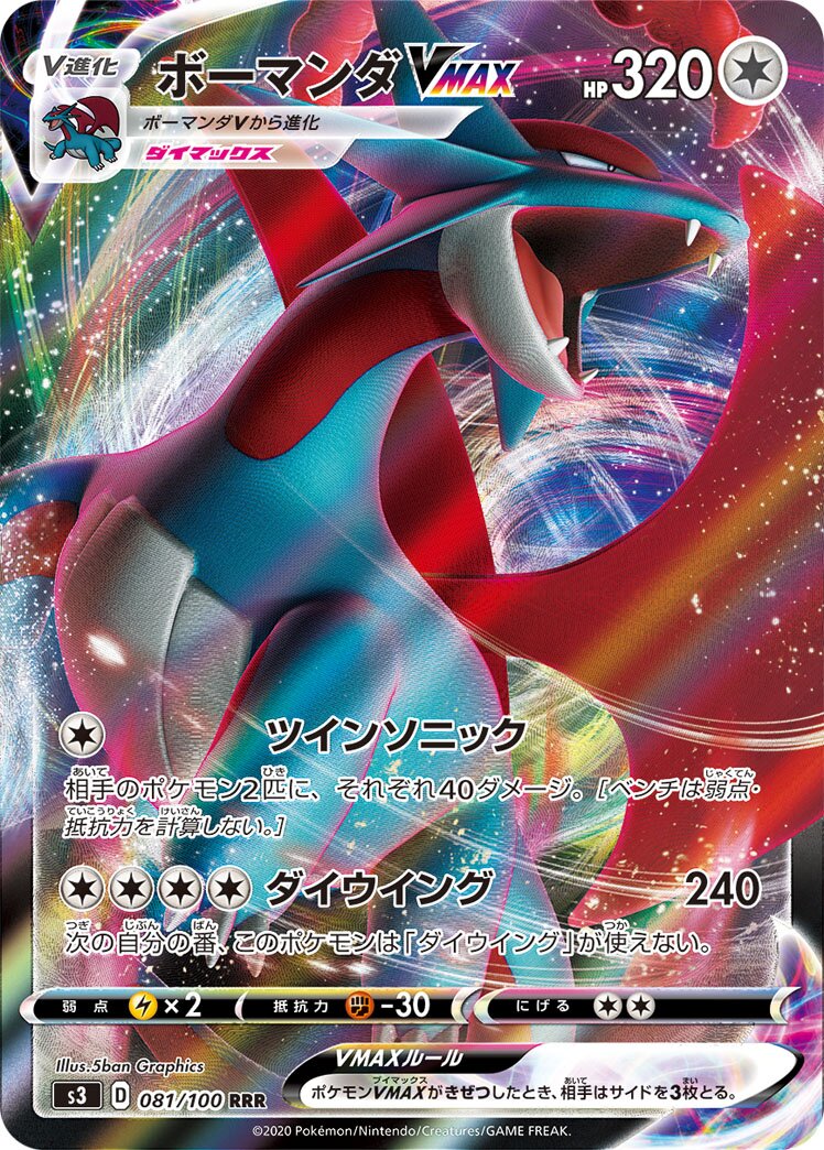 Salamence VMAX 081/119 — Infinity Zone (Japanese Pokémon TCG card)