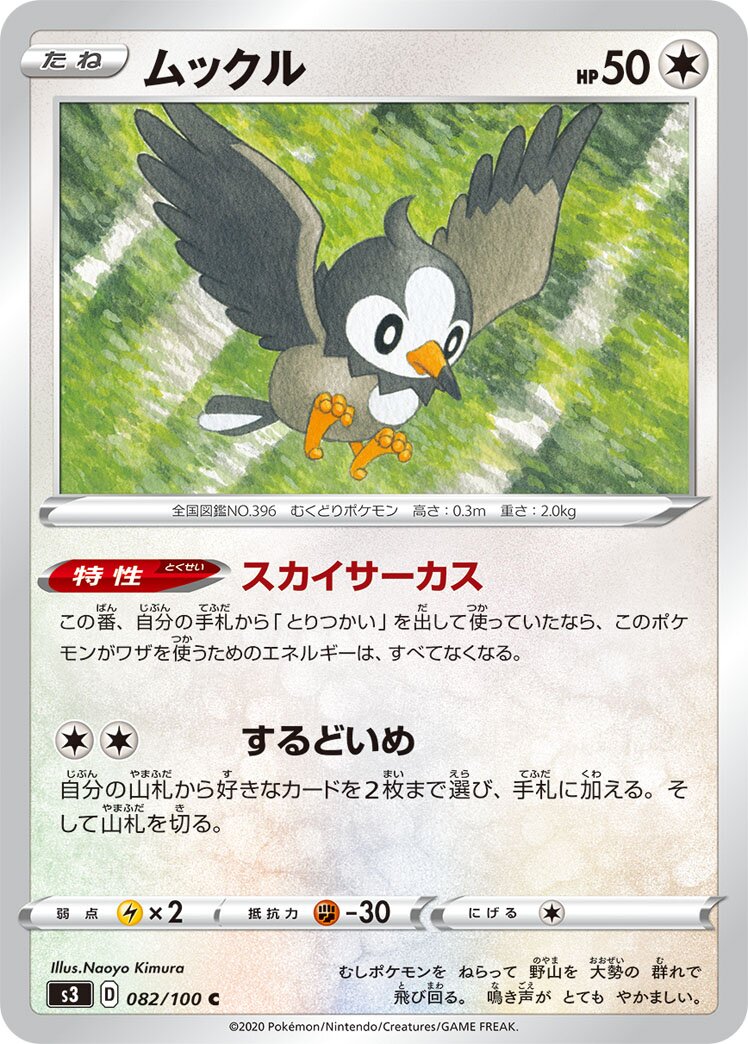 Starly 082/119 — Infinity Zone (Japanese Pokémon TCG card)