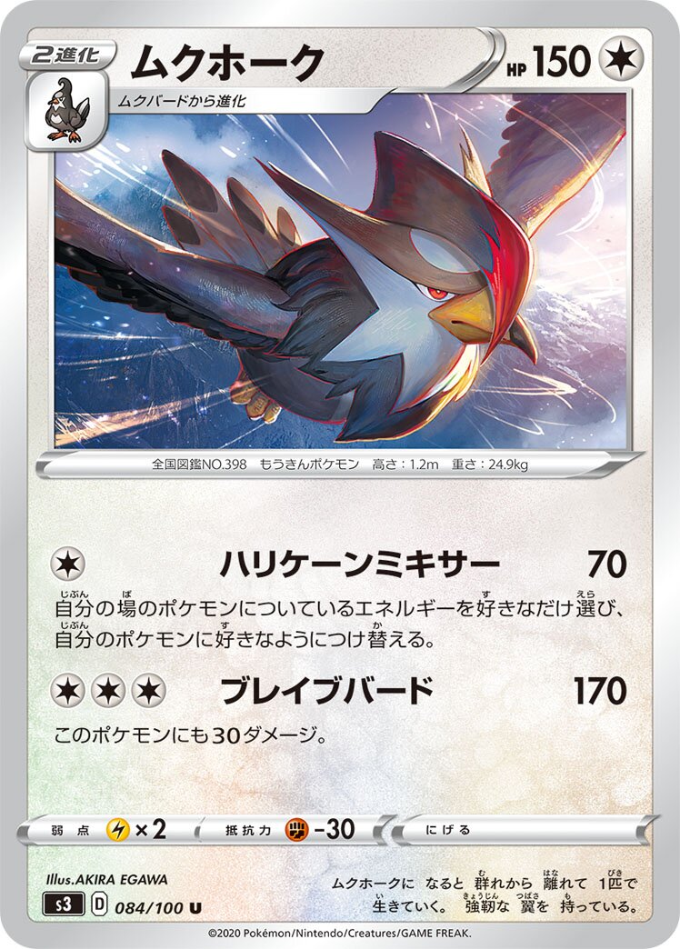 Staraptor 084/119 — Infinity Zone (Japanese Pokémon TCG card)