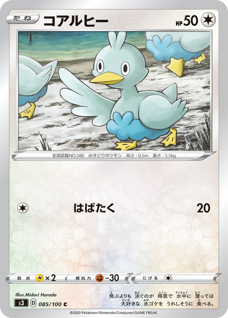 Ducklett 085/119 — Infinity Zone (Japanese Pokémon TCG card)