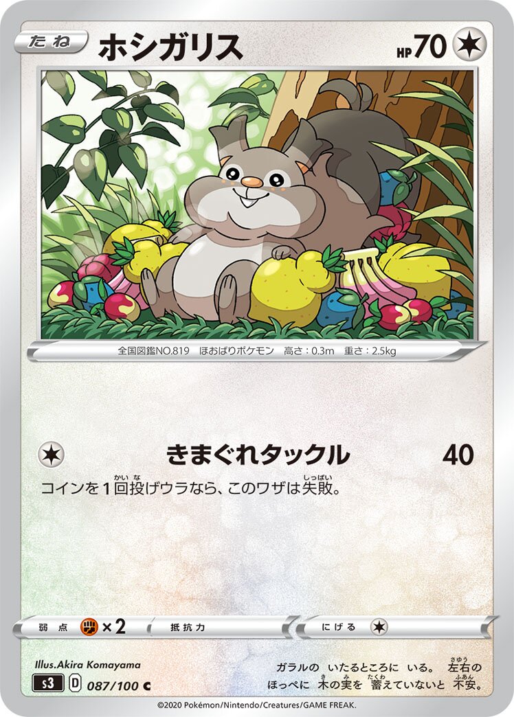 Skwovet 087/119 — Infinity Zone (Japanese Pokémon TCG card)
