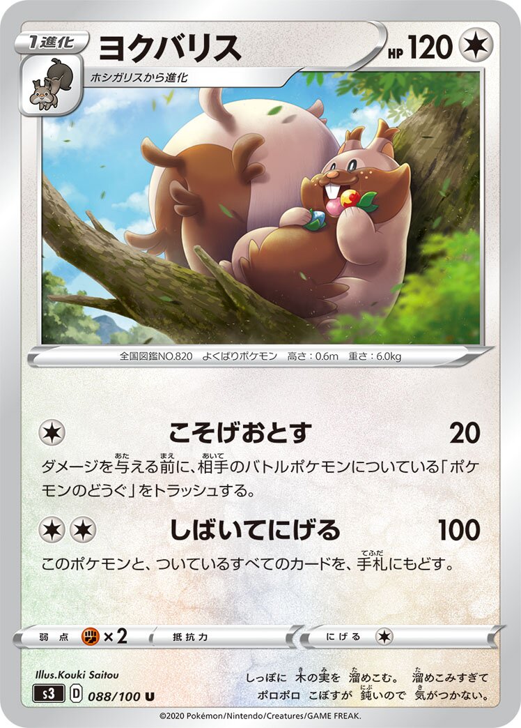 Greedent 088/119 — Infinity Zone (Japanese Pokémon TCG card)