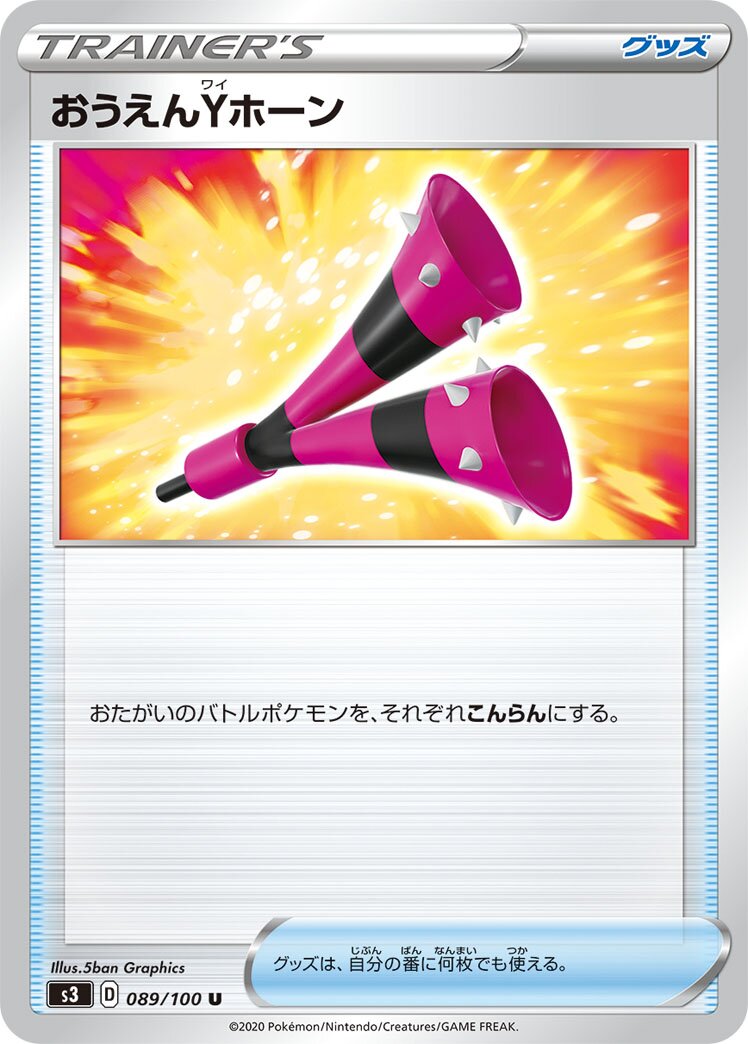 Yell Horn 089/119 — Infinity Zone (Japanese Pokémon TCG card)