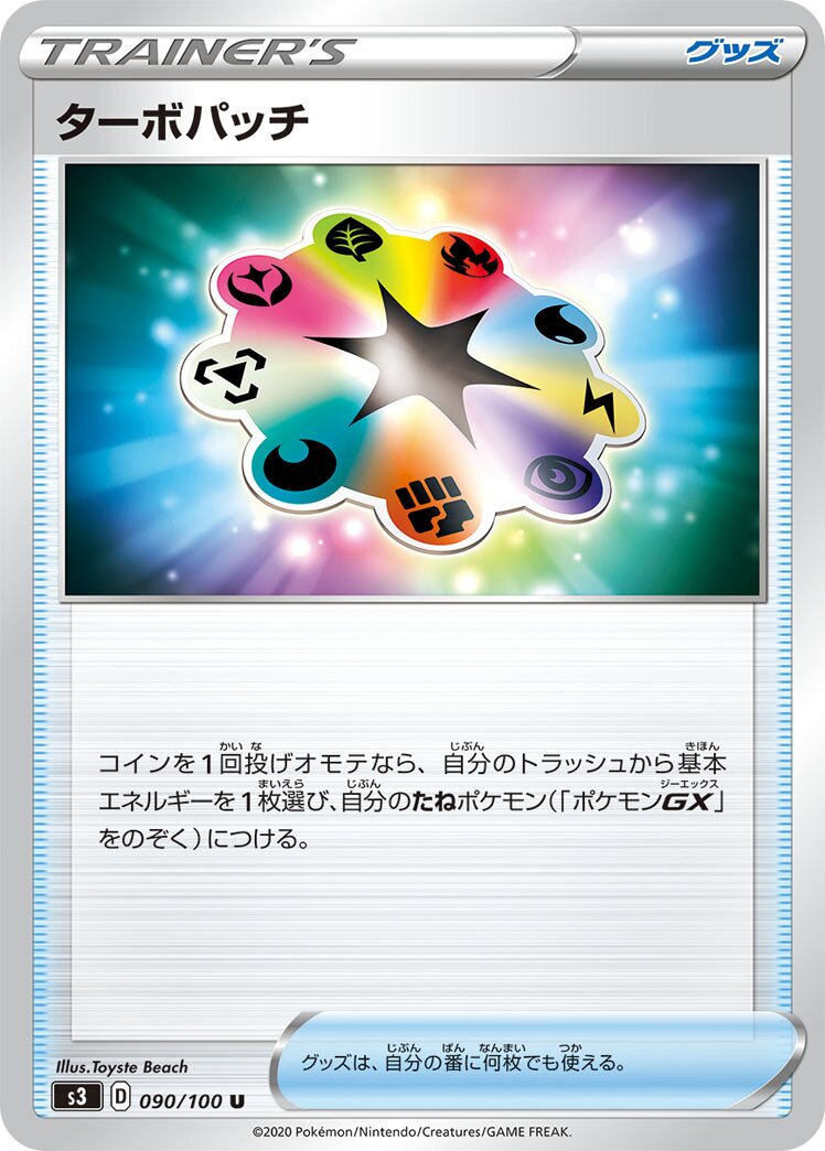 Turbo Patch 090/119 — Infinity Zone (Japanese Pokémon TCG card)