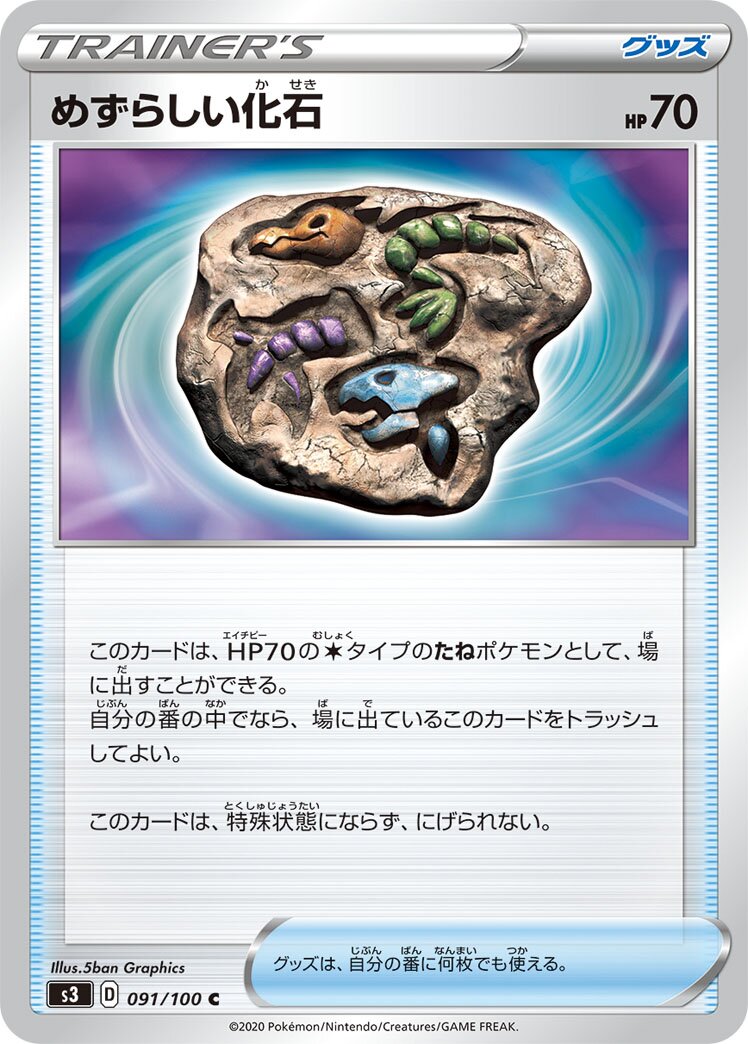 Rare Fossil 091/119 — Infinity Zone (Japanese Pokémon TCG card)