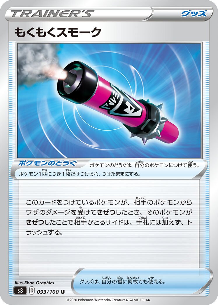 Billowing Smoke 093/119 — Infinity Zone (Japanese Pokémon TCG card)