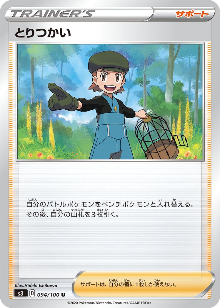 Bird Keeper 094/119 — Infinity Zone (Japanese Pokémon TCG card)