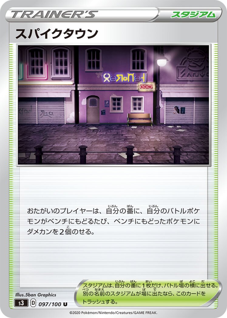 Spikemuth 097/119 — Infinity Zone (Japanese Pokémon TCG card)