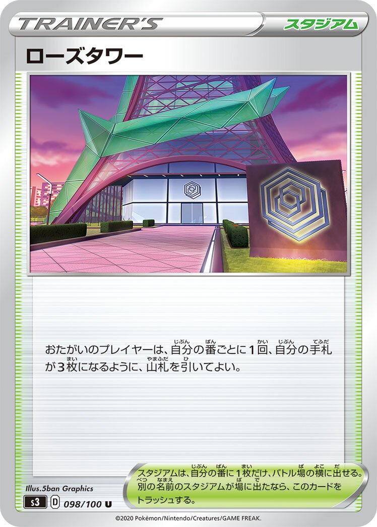 Rose Tower 098/119 — Infinity Zone (Japanese Pokémon TCG card)