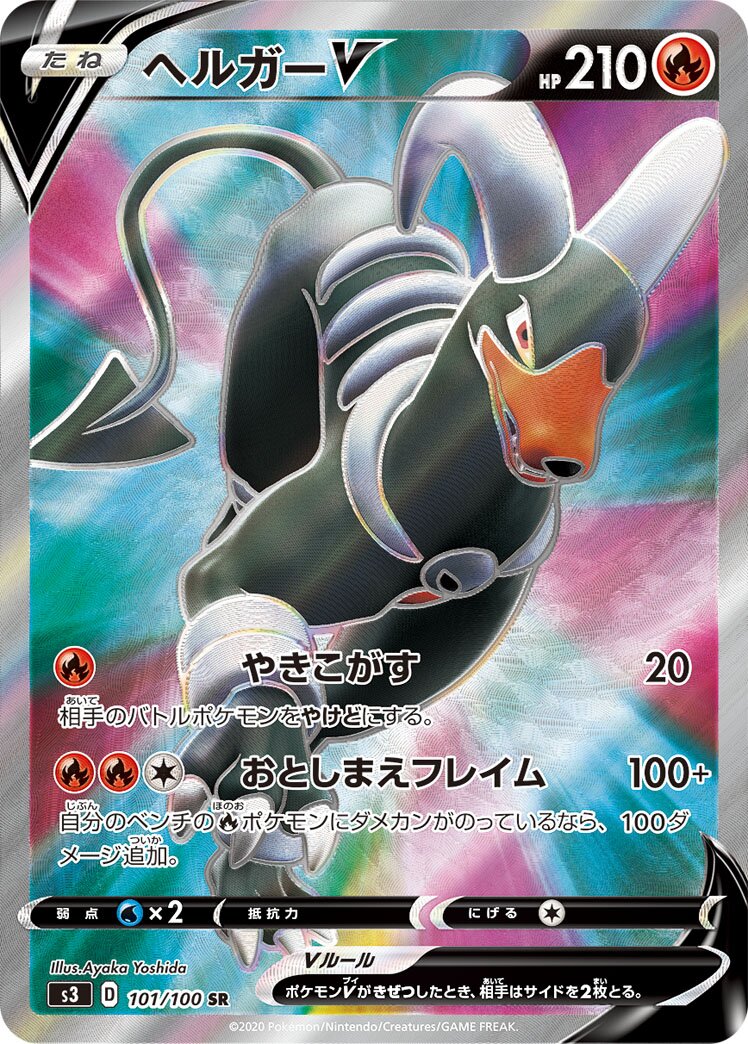 Houndoom V 101/119 — Infinity Zone (Japanese Pokémon TCG card)