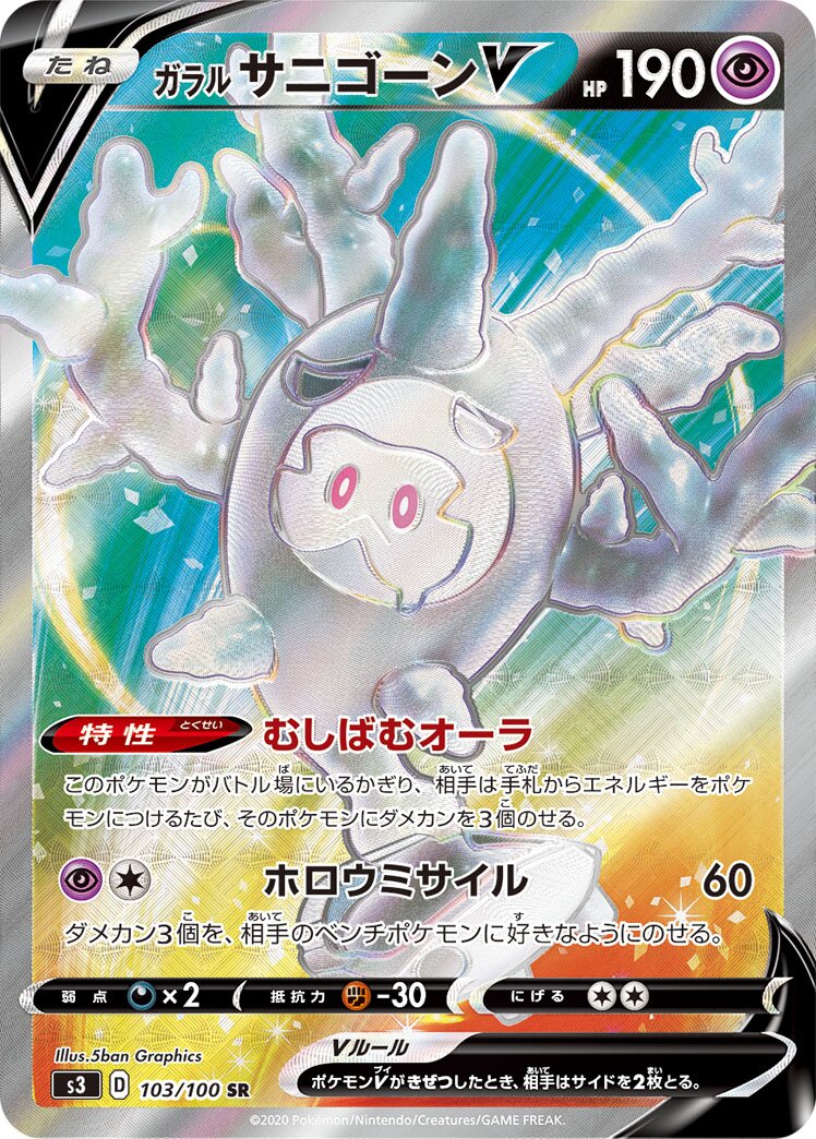 Galarian Cursola V 103/119 — Infinity Zone (Japanese Pokémon TCG card)