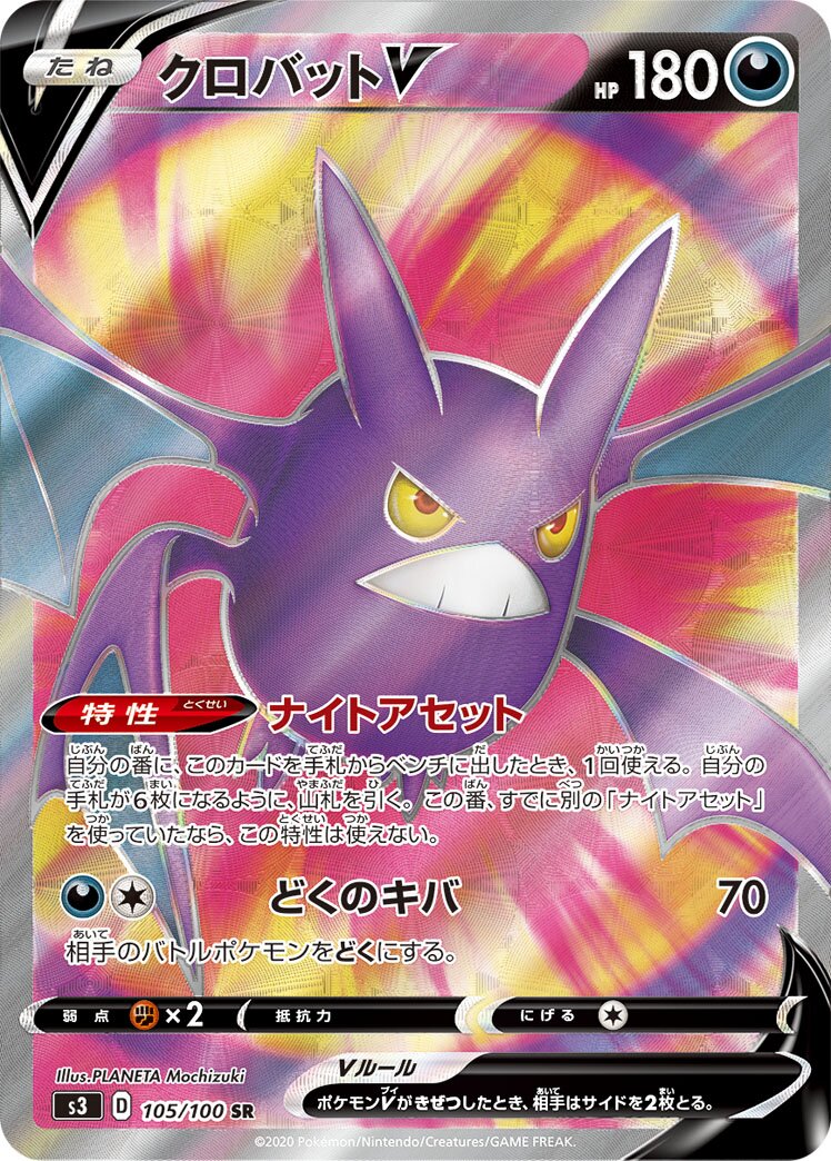 Crobat V 105/119 — Infinity Zone (Japanese Pokémon TCG card)