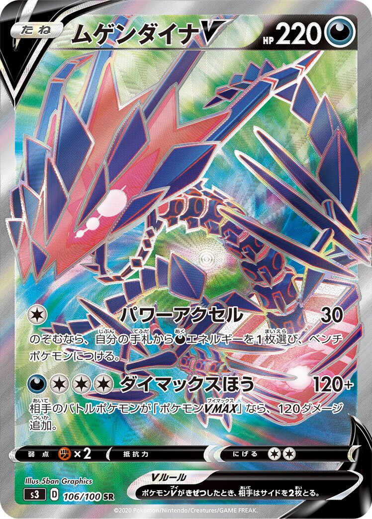 Eternatus V 106/119 — Infinity Zone (Japanese Pokémon TCG card)