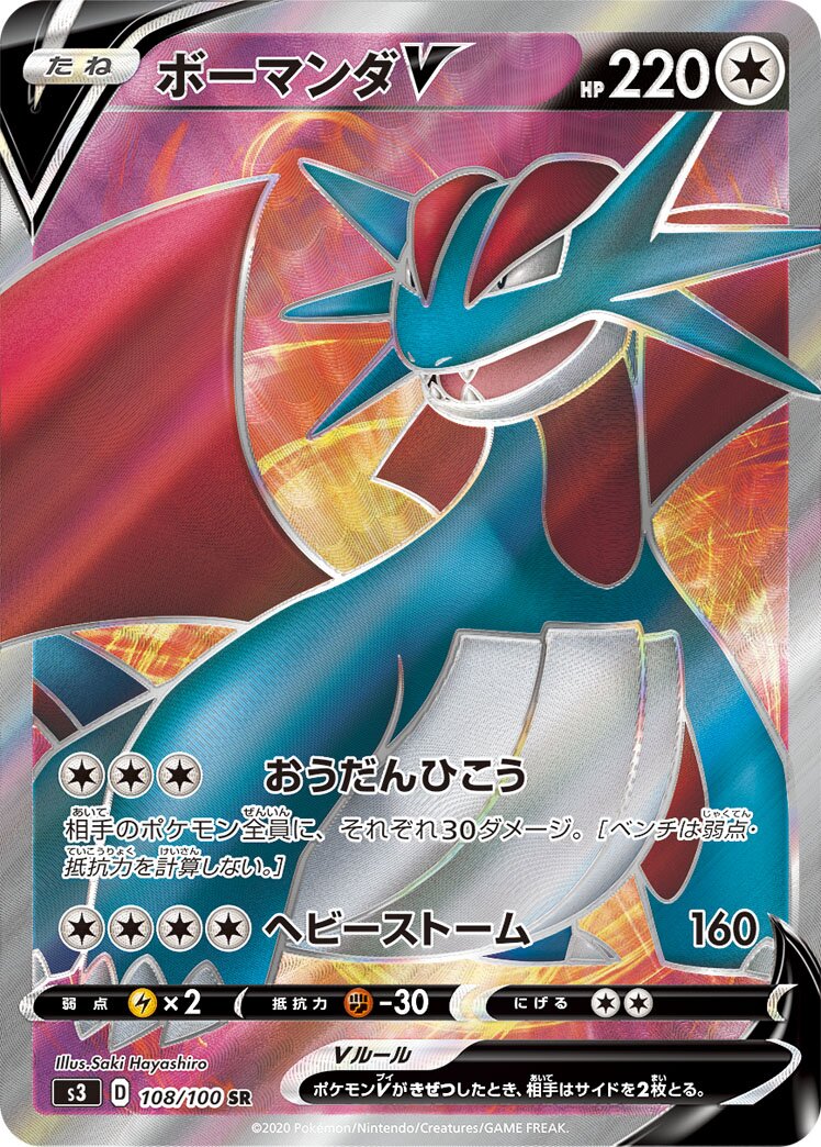 Salamence V 108/119 — Infinity Zone (Japanese Pokémon TCG card)
