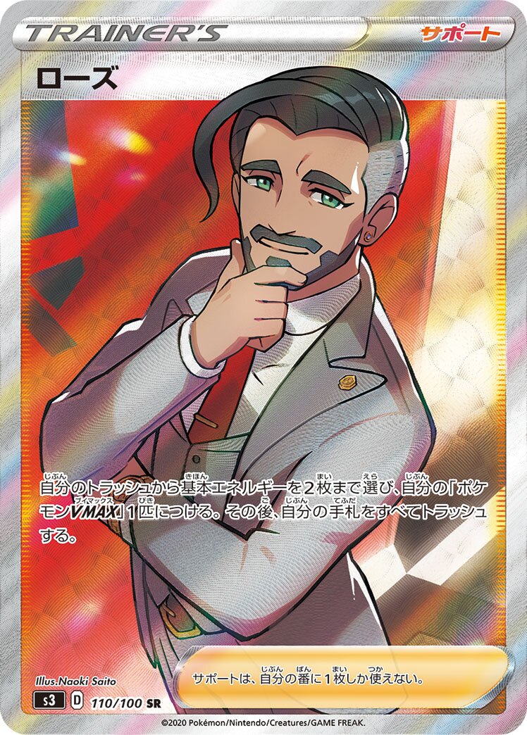 Rose 110/119 — Infinity Zone (Japanese Pokémon TCG card)