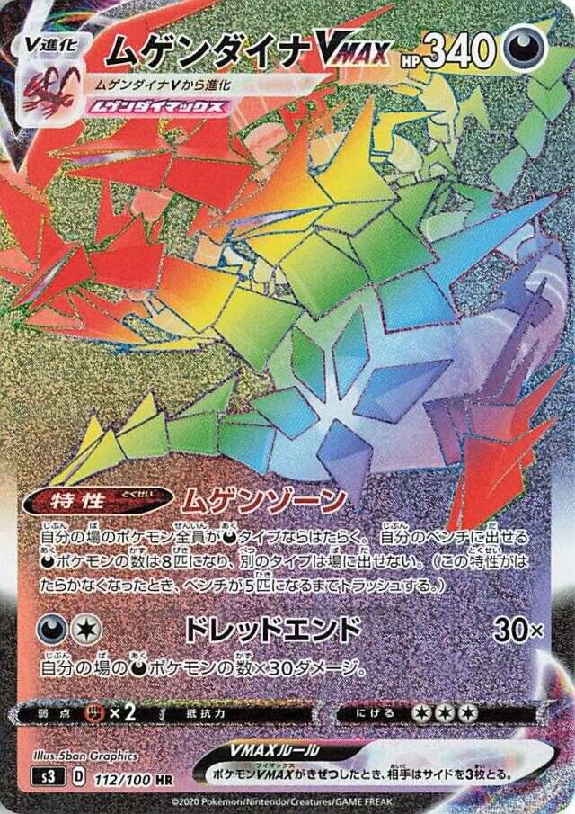 Eternatus VMAX 112/119 — Infinity Zone (Japanese Pokémon TCG card)