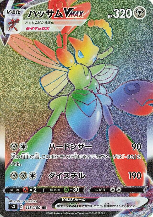 Scizor VMAX 113/119 — Infinity Zone (Japanese Pokémon TCG card)
