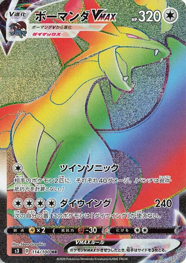 Salamence VMAX 114/119 — Infinity Zone (Japanese Pokémon TCG card)
