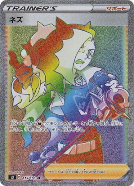 Piers 115/119 — Infinity Zone (Japanese Pokémon TCG card)