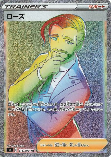 Rose 116/119 — Infinity Zone (Japanese Pokémon TCG card)