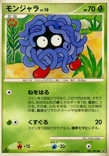 Tangela 001/92 — Intense Fight in the Destroyed Sky (Japanese Pokémon TCG card)