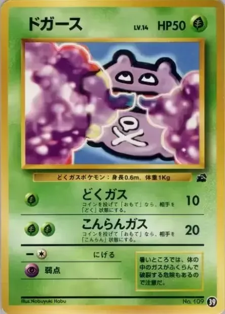 Koffing 039 — Intro Pack (Bulbasaur) (Japanese Pokémon TCG card)