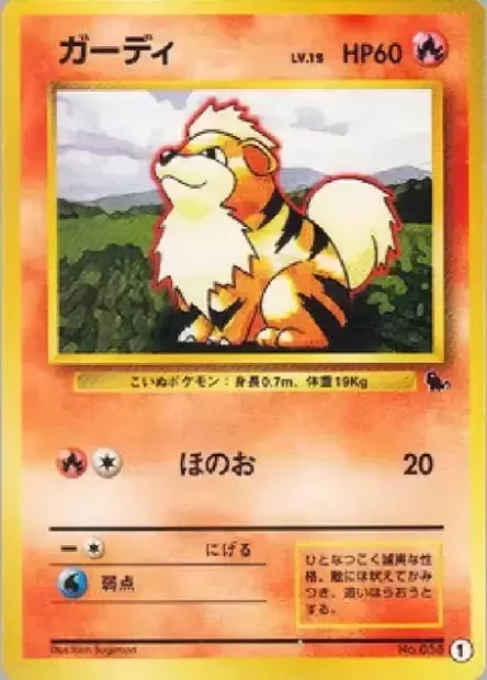 Growlithe 001 — Intro Pack (Squirtle) (Japanese Pokémon TCG card)