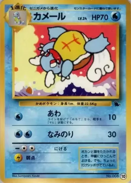 Wartortle 010 — Intro Pack (Squirtle) (Japanese Pokémon TCG card)