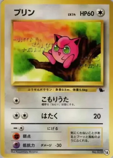 Jigglypuff 014 — Intro Pack (Squirtle) (Japanese Pokémon TCG card)