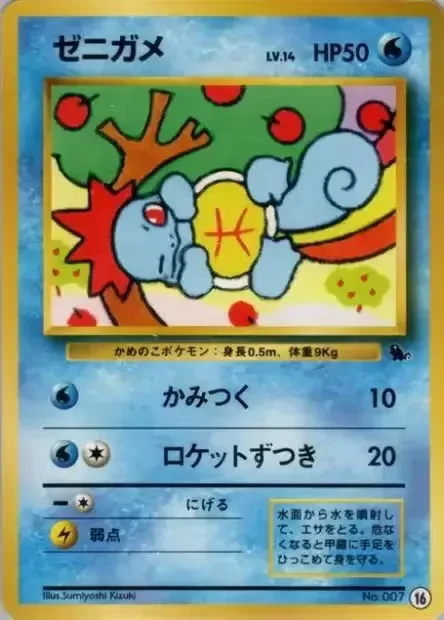Squirtle 016 — Intro Pack (Squirtle) (Japanese Pokémon TCG card)