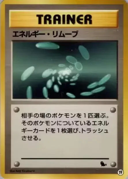 Energy Removal 019 — Intro Pack (Squirtle) (Japanese Pokémon TCG card)