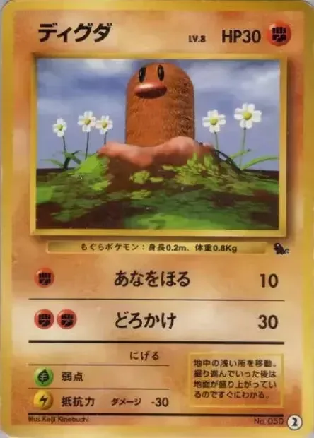 Diglett 002 — Intro Pack (Squirtle) (Japanese Pokémon TCG card)