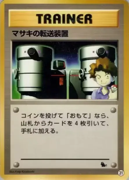Bill's Teleporter 021 — Intro Pack (Squirtle) (Japanese Pokémon TCG card)