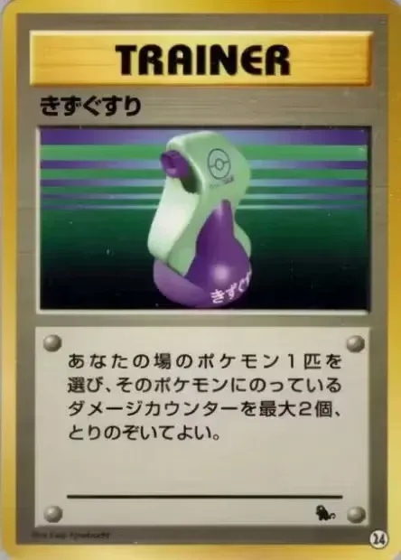 Potion 024 — Intro Pack (Squirtle) (Japanese Pokémon TCG card)