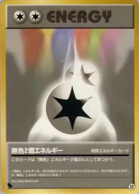 Double Colorless Energy 025 — Intro Pack (Squirtle) (Japanese Pokémon TCG card)