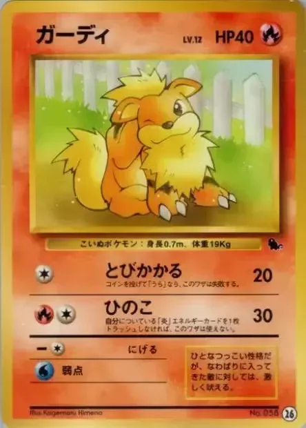 Growlithe 026 — Intro Pack (Squirtle) (Japanese Pokémon TCG card)