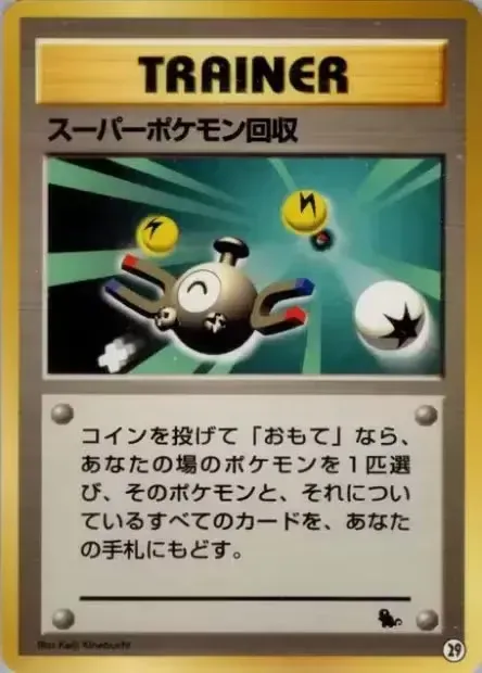 Super Scoop Up 029 — Intro Pack (Squirtle) (Japanese Pokémon TCG card)