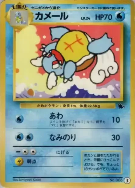 Wartortle 003 — Intro Pack (Squirtle) (Japanese Pokémon TCG card)